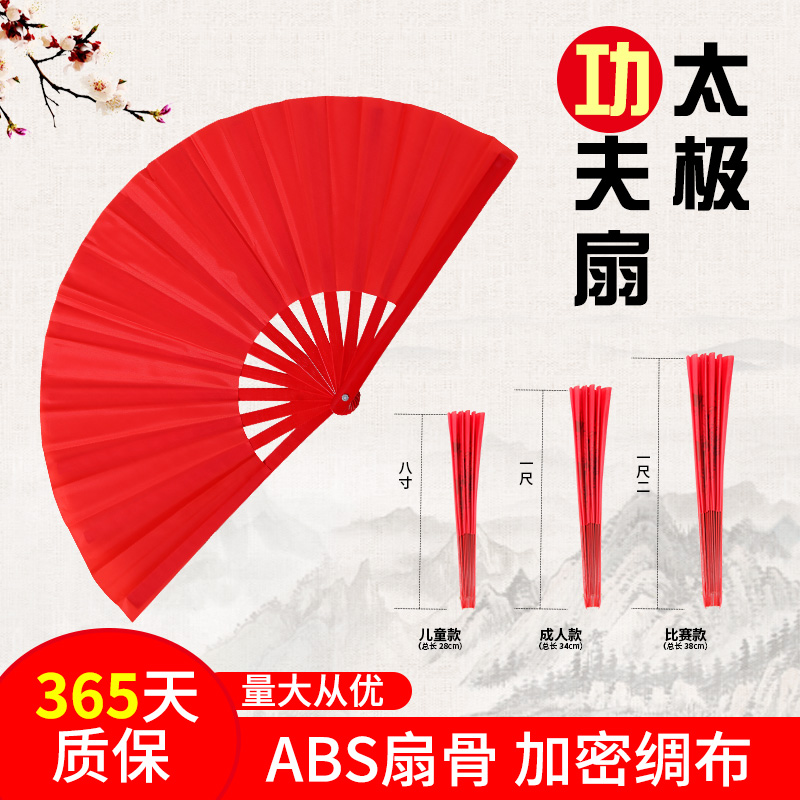 tai chi fan kung fu fan loud fan red bamboo bone plastic bone martial arts performance fan bifacial fan children dance fan