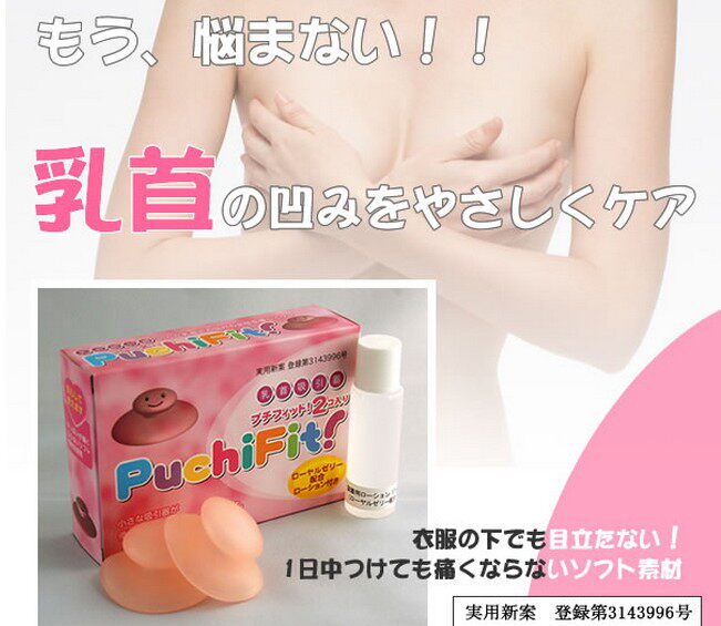 日本直邮puchifit 医学乳头内陷矫正器凹陷扁平奶头纠正吸引器 美体其它 美体 化妆品 海购拍 日本直邮 Powered By Hgpai