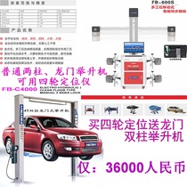 Shanghai Yiba FIRSTBUY four-wheel alignment instrument sent to the gantry two-column lift