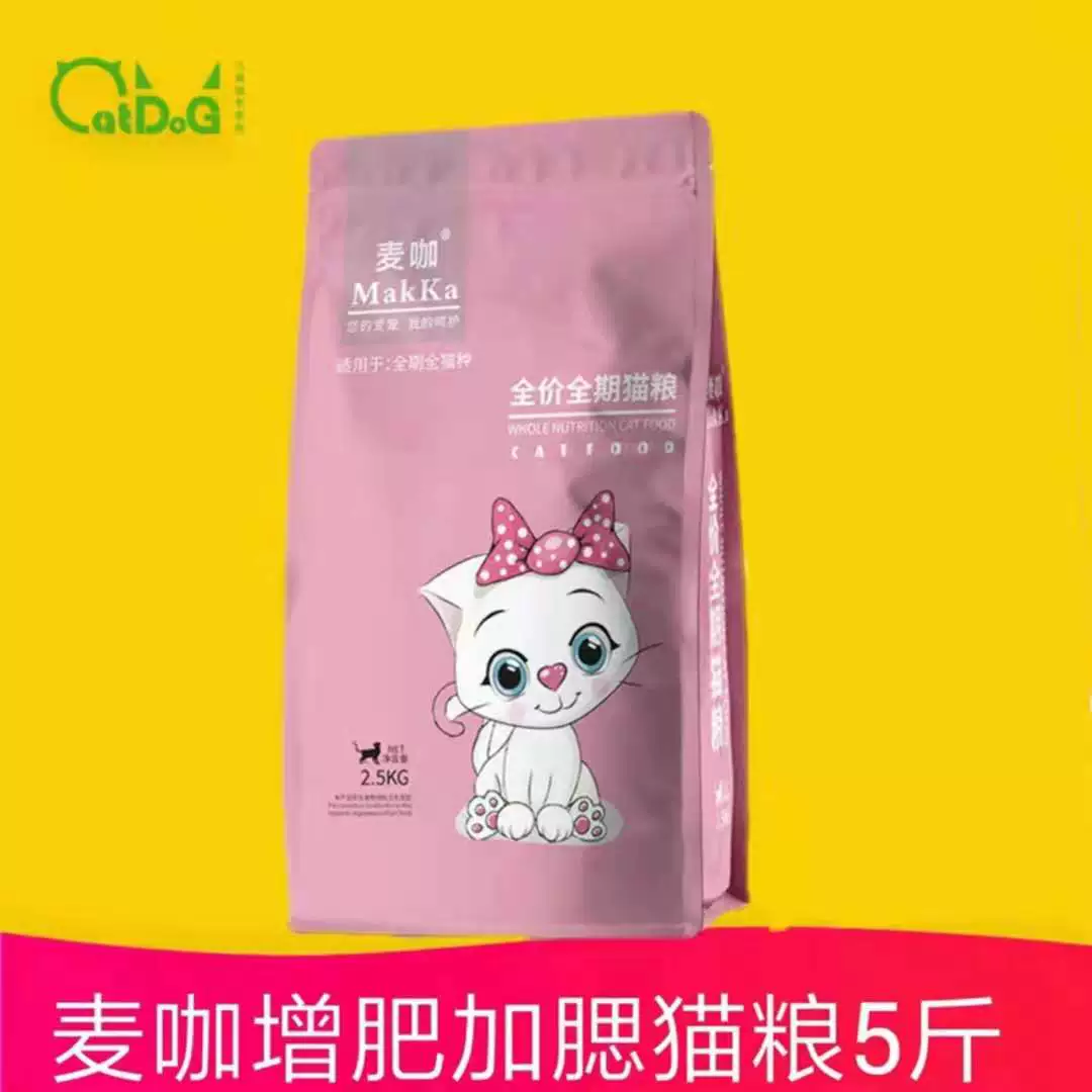 Meow Dabao Maca thức ăn cho mèo con trưởng thành mục đích chung cá biển sâu vỗ béo lông mang Garfield thức ăn chính cho mèo ngắn 2,5kg - Cat Staples