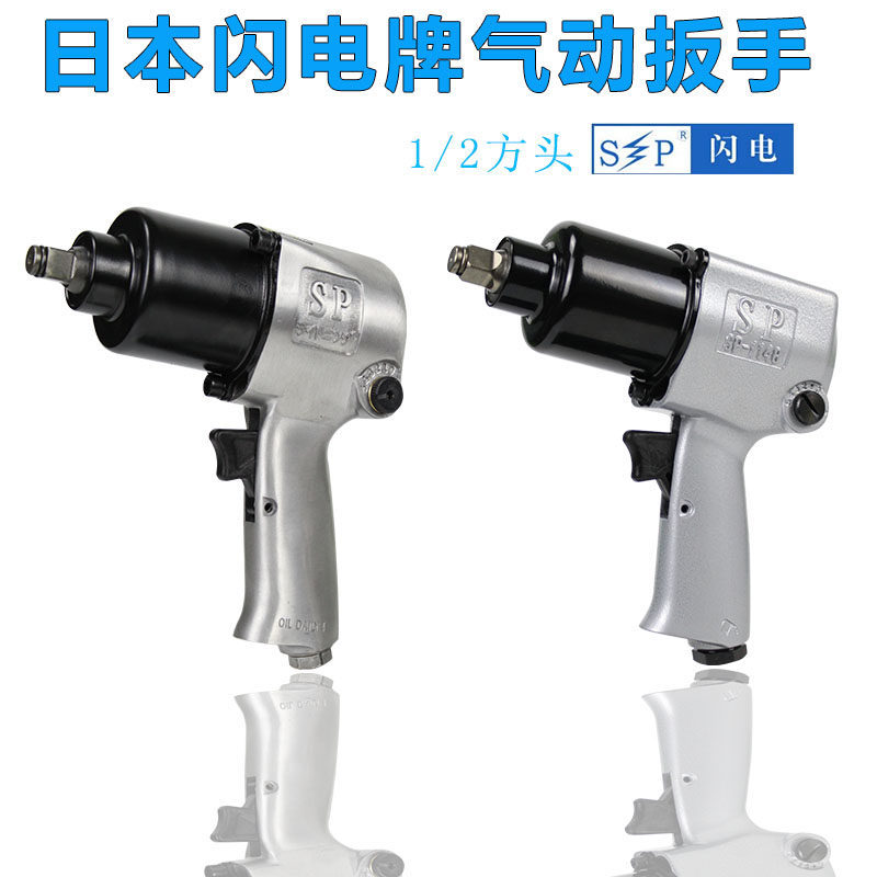 Original lightning brand 1148 pneumatic pneumatic wrench Japanese pneumatic wrench SP-281 pneumatic pneumatic wrench Small pneumatic wrench Auto repair pneumatic wrench