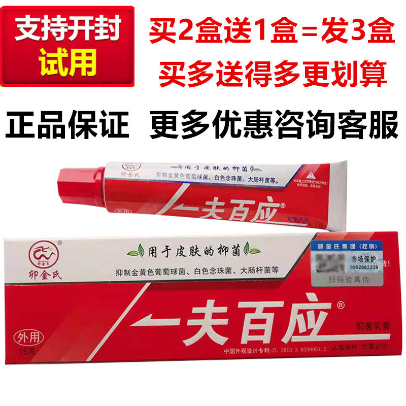Ujin's one-husband 100 should be bacteriostatic cream skin external to herbal herbal cream small ointment