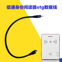  Shandong Xintong ST710E A B ID card reader USB data cable OTG public to public data cable
