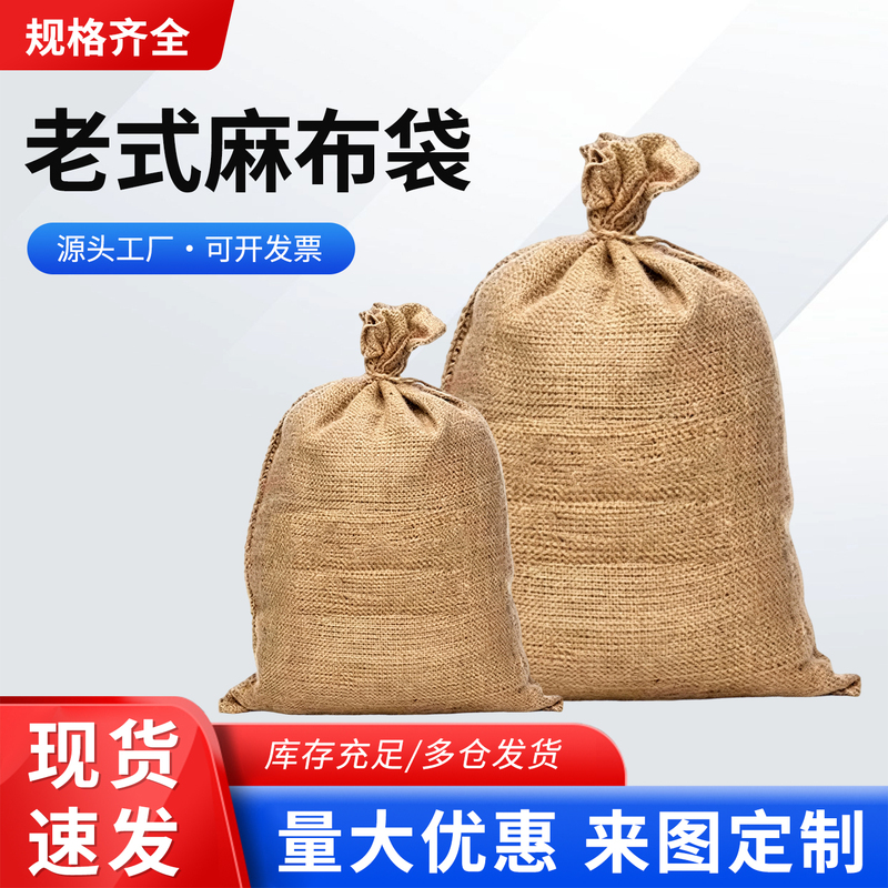 Burlap Bags Support Printing, Old-Fashioned Thickened Burlap Bags for Weddings, Moving, Hardware, Flood Prevention, Sand Filling, and Road Paving