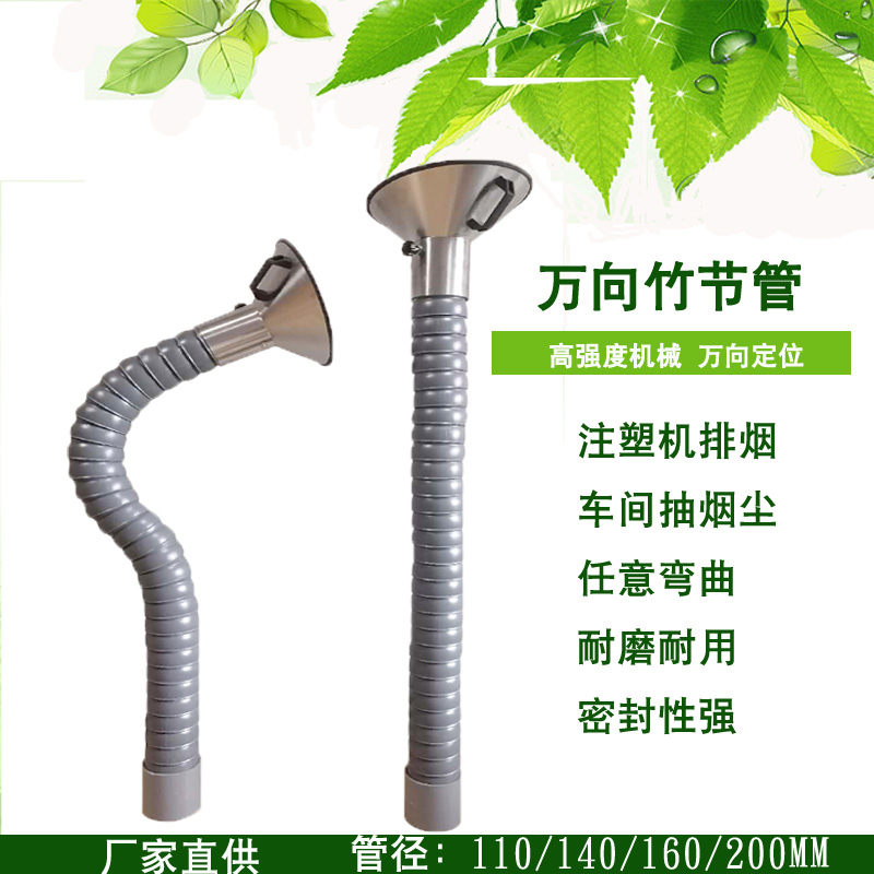 Universal Bamboo Dieting Pipe Smoking Hood Industrial Welding Fume Extraction Dust Suction arm Bendable styled exhaust duct 110mm