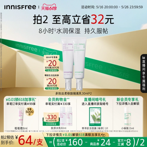 [618 Ранняя покупка] Innisfree Silky Soft Repair Изолирующее молочко Фиолетовый Зеленый Увлажняющий крем