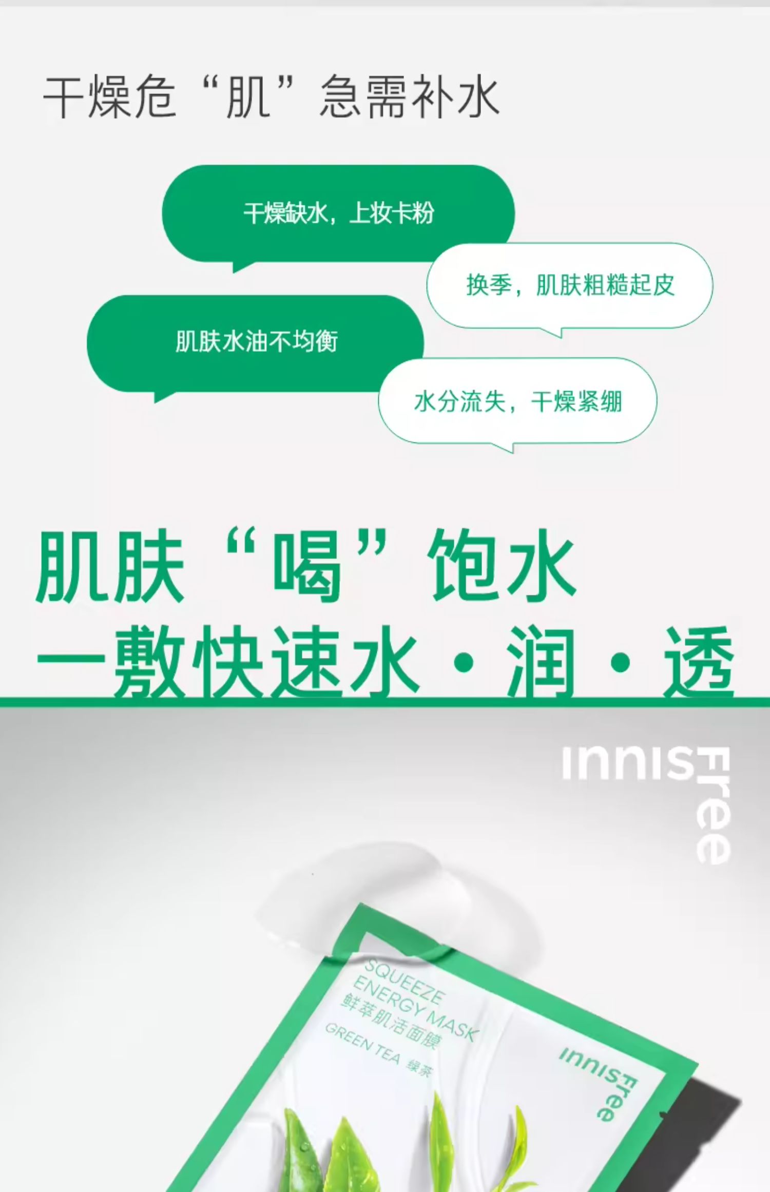 【中國直郵】INNISFREE悅詩風吟 綠茶鮮萃能量面膜 深層滋養 舒緩補水 潤澤透亮 12片/盒