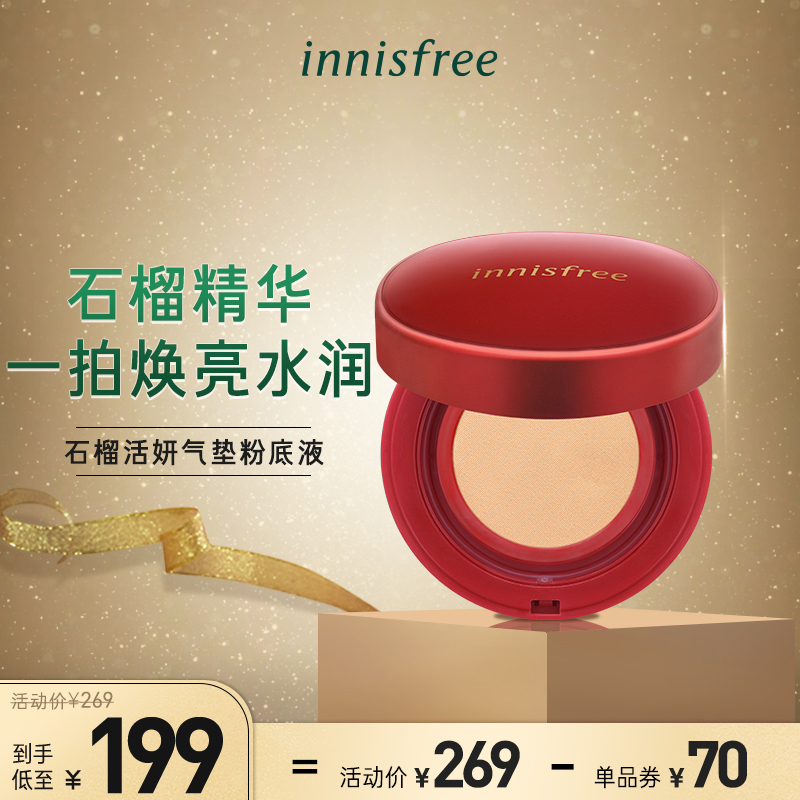 innisfree Yueshengyin red pomegranate Air Cushion Foundation matte concealer