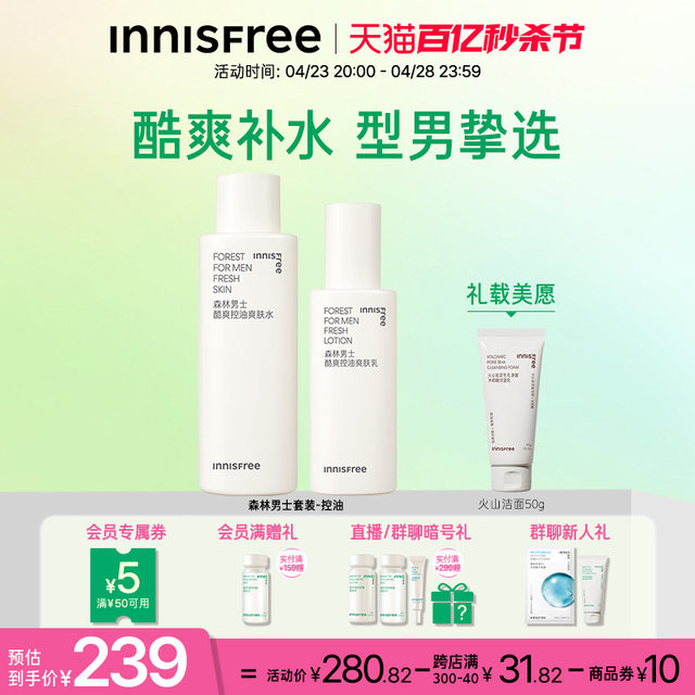 Innisfree Forest Men's Oil Control Anti-Acne Lotion Moisturizing Toning Moisturizing Lotion Set