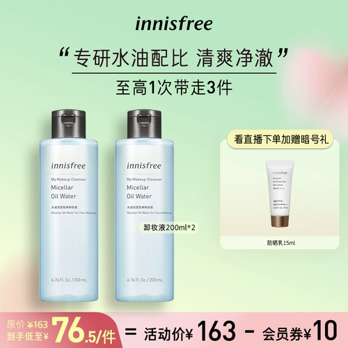 Innisfree, мягкое средство для снятия макияжа для глаз и губ для лица, «три в одном», бережная очистка