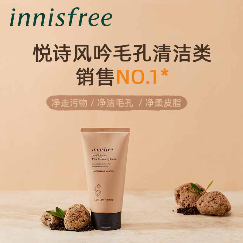 悦诗风吟 innisfree 人气爆款洗面奶 150ml*3支装 图1