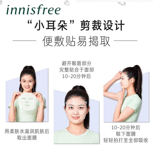innisfree/悦诗风吟 Увлажняющая питательная маска для лица