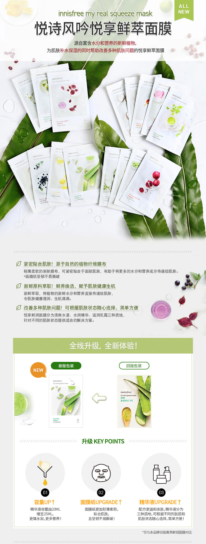 悦诗风吟 innisfree 悦享鲜萃补水面膜 今日买20片享45片 图1