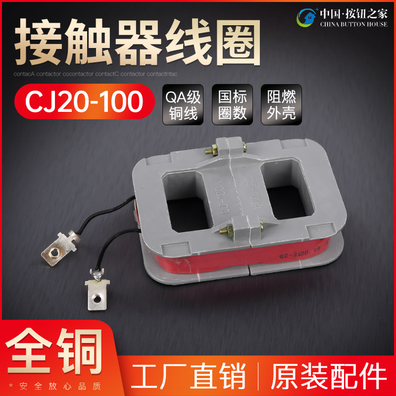 Current supply CJ20 AC contactor coil CJ20-100A coil 220V 380V pure copper coil