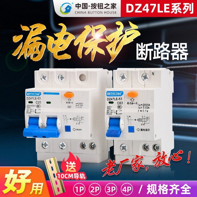 National 3C certification DZ47LE2P63A air switch with leakage protector switch open circuit breaker C45