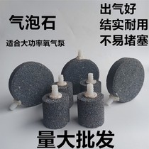 10mm Interfaces Aquaculture Box Gas disc Bubble Stone Gas Stone Sand Head Sand Head Oxygenation Pump Oxygen Pump Aeration Breeding