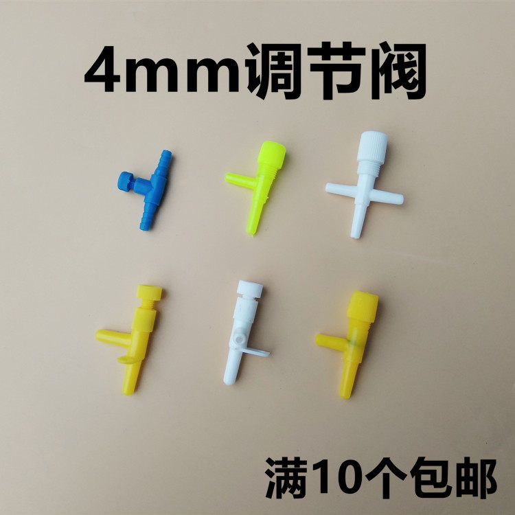 4mm水族鱼缸配件塑料气量调节阀开关气流阀门二通分配器直通接头