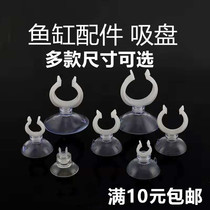 Fish Tank Oxygenation Pump Windpipe Suction Cup Aquarium Oxygen Pump Hose Suction Cup Power Cord Fixed Suction Cup Accessories Clip