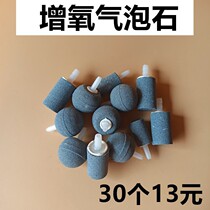 Oxygenation Bubble Stone Breeding Gas Stone Small Gas Head Oxygen Pump Gas Pan Stone Round Ball High Temperature Sintering Bubble Stone Grit Head