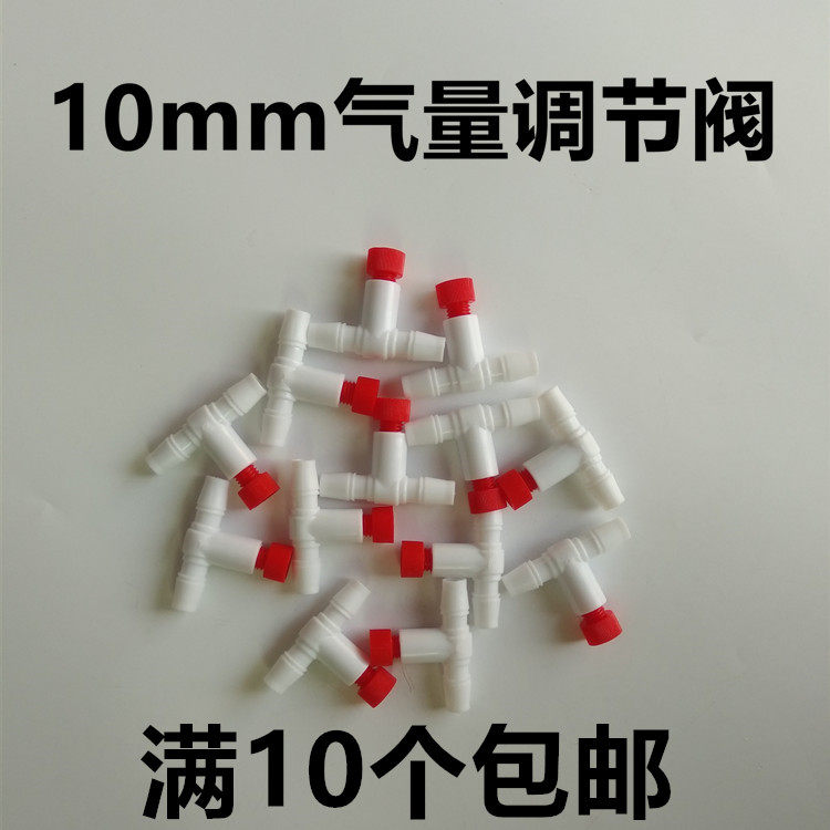 10mm分流器鱼缸增氧泵气流分配器水族氧气泵配件气量调节阀空气泵