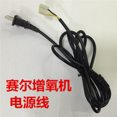 赛尔增氧机配件电源线20 30 40 50 60 70 99 200 600插头线充电线