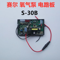 Saerliba aerator aerator oxygen pump switch battery indicator computer board main circuit board S-30B12V accessories