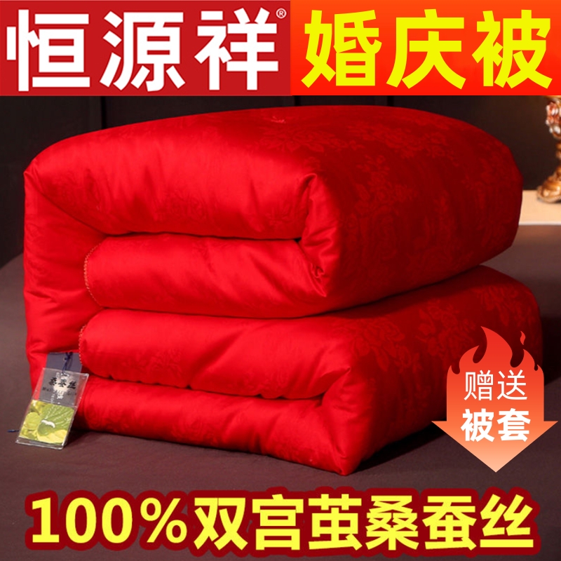 Hengyuan Xiang silk quilts by 100% mulberry silk All cotton quilts by Spring and Autumn Wedding Wedding Celebration Red Delight Quilt by Core-Taobao