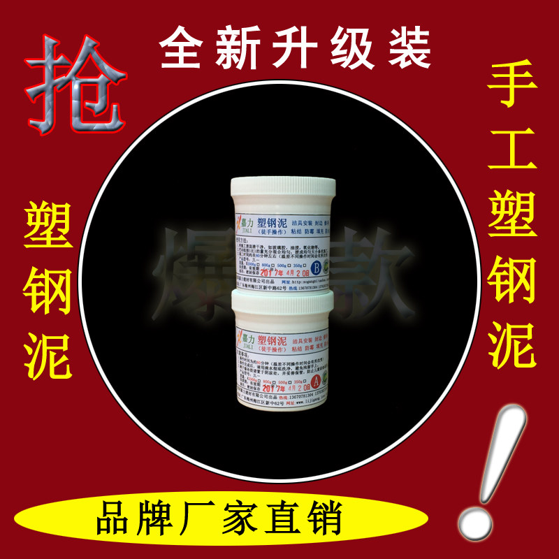 Jiali porcelain bright plastic steel mud anti-mildew third generation AB soil porcelain steel treasure waterproof plugging glue ceramic glue mud Regent steel