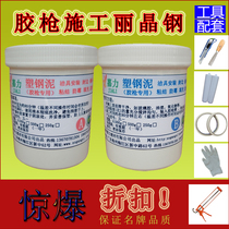 The fourth generation of leakage repair sewing agent toilet joint plastic steel clay ceramic glue third generation plugging cement containing glaze AB soil