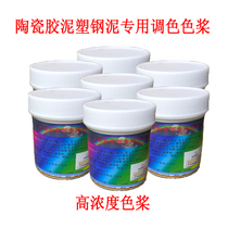 Plastic steel clay ceramic glue special color paste AB soil rhinestone mud color pigment bright third generation plugging mud Rite steel