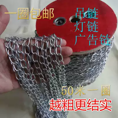 Iron refining 2 0MM hanging chain hanging advertising chain light chain welding 50 meters