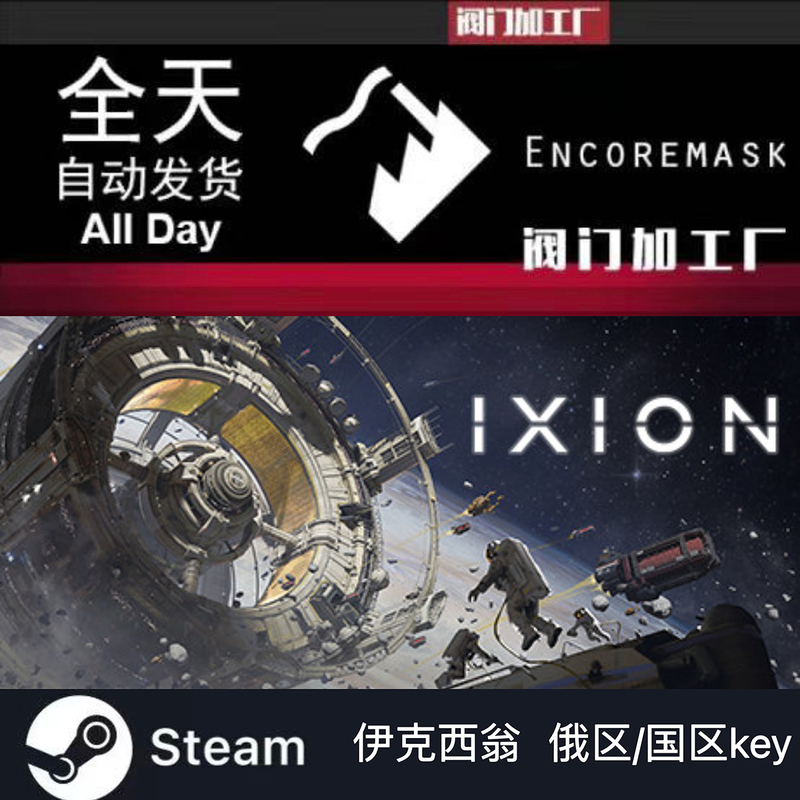 Steam Pc Genuine Ixion China Region Key Activation Code