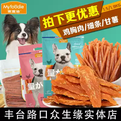 myfoodie dog sweet potato snacks chicken jerky Teddy molar anti-halitosis calcium chicken breast dry strips 1 5kg