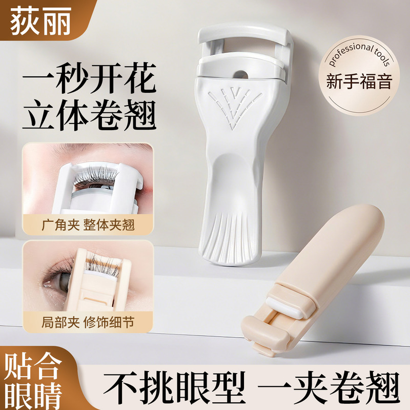 Dili Curved Eyelash Curler Creates Three-Dimensional Curls in One Second, Suitable for All Eye Types, a Great Option for Beginners, and Fits the Shape of the Eye