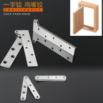 Door shaft stainless steel chicken mouth hinge 7-character hinge single-word hinge 180 degree upper and lower hinges