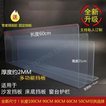 Sofa bottom gap baffle door door pet custom dust window sill base Cat side strip children universal transparent