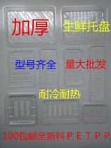 PET disposable plastic tray supermarket fruit and vegetable packaging box transparent fresh tray 100 pcs