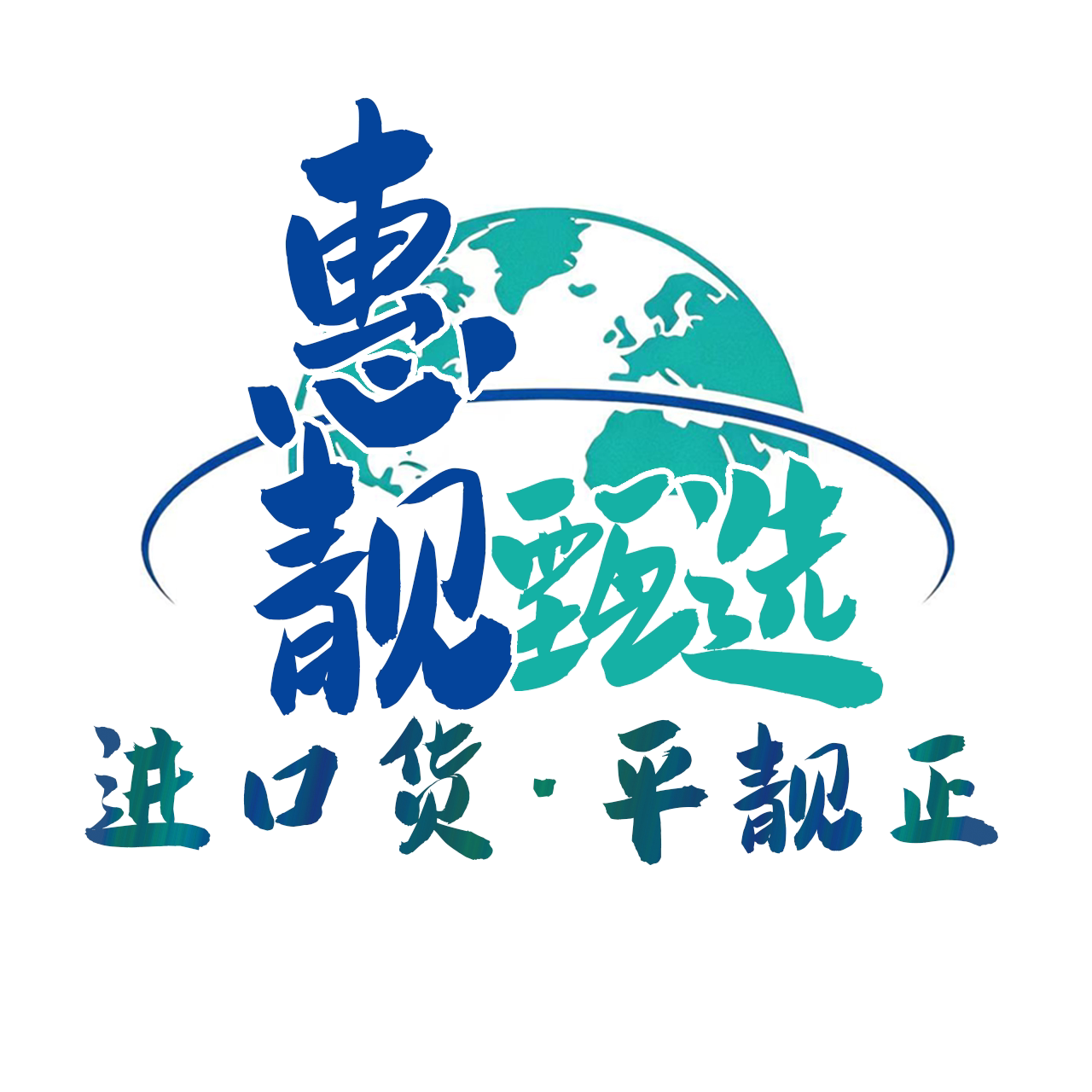 惠靓甄选