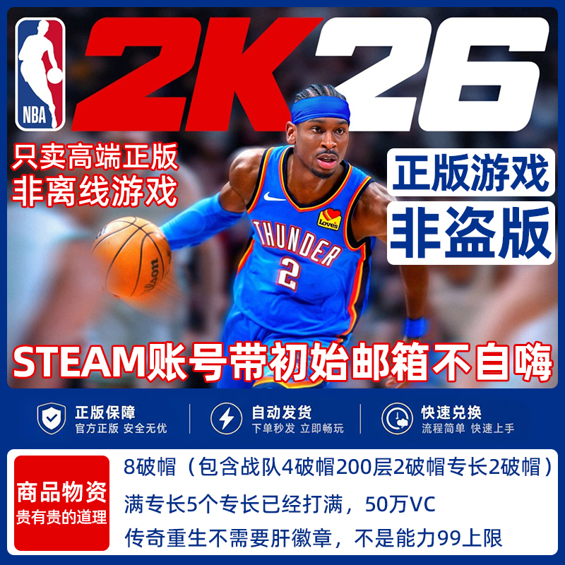 Nba2K26 Official Steam Pc Game 500K Vc Five Specialties 8 Broken Hats Finished Product Nba2K26 Official Steam Pc Game 500K Vc Five Specialties 8 Broken Hats Finished Product