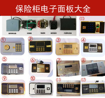Safe electronic password lock accessories Panel lock lock core Safe circuit board LCD screen lock