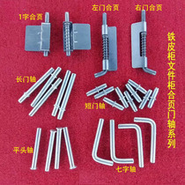 Iron file cabinet door shaft accessories with spring hinge door bolt Door fixing pin Hinge Data file cabinet latch