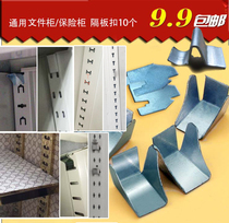 Universal iron file cabinet accessories Partition buckle File cabinet layer board card bracket Safe safe layer board drag