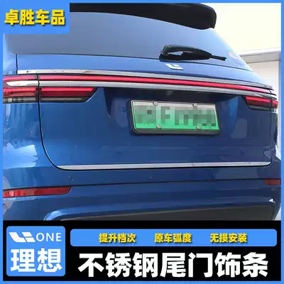 Ideal ONE tailgate trim Stainless steel trunk decoration bright strip Exterior decoration modification special auto parts supplies