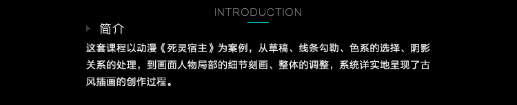 《死灵宿主》武侠风插画视频教程_绘画教程
