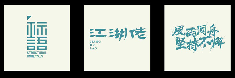 淘宝字体设计视频教程（案例型）_绘画教程