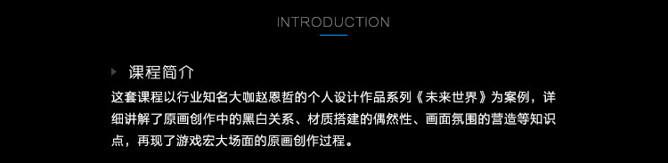 《未来世界》原画场景视频教程_绘画教程