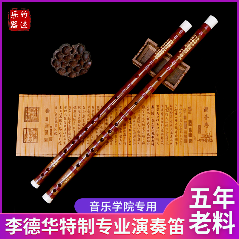 Li Dehua special professional beginners to play bitter bamboo flute verification test GFEDC tune flute zero-based flute