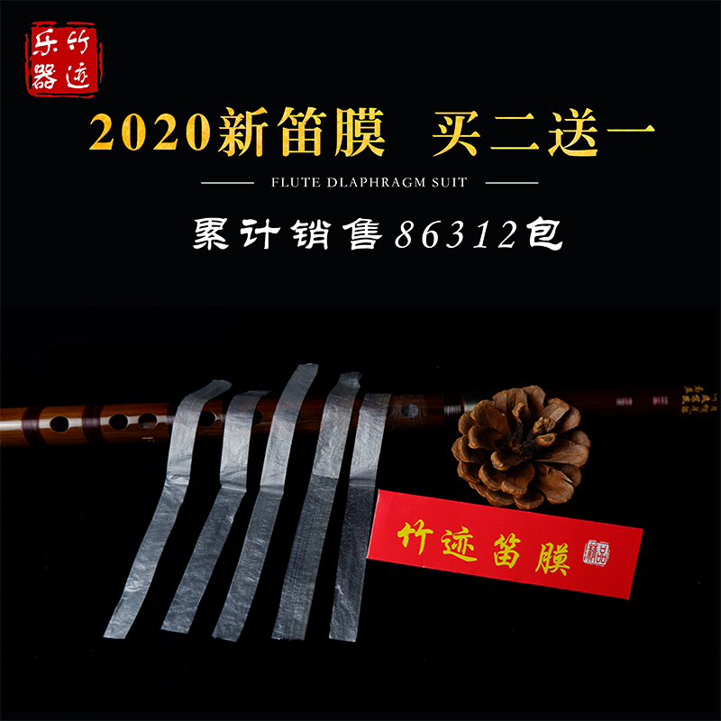 2021 Hsinchu trace boutique flute film natural high-quality transparent white Minggui flute film professional performance set