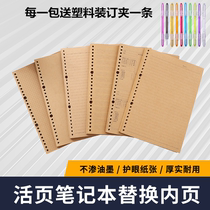 Jieyi 80 grams of cowhide color paper inner page core horizontal line blank B5 26 holes Kraft color loose leaf replacement core 80 sheets of paper