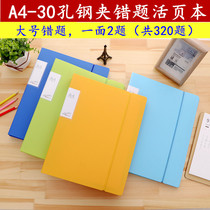 Color A4 30-hole thick wrong question loose-leaf book creative Junior High School High School students correct this large loose-leaf book